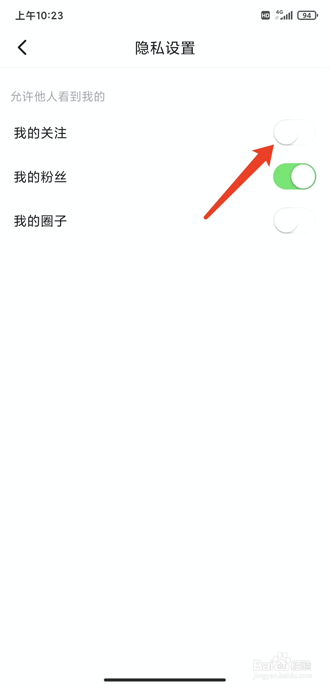 手机半次元app怎样隐藏我的关注列表