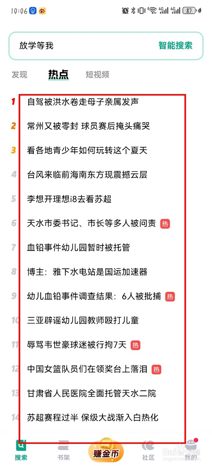 阅坊如何看热点和短视频