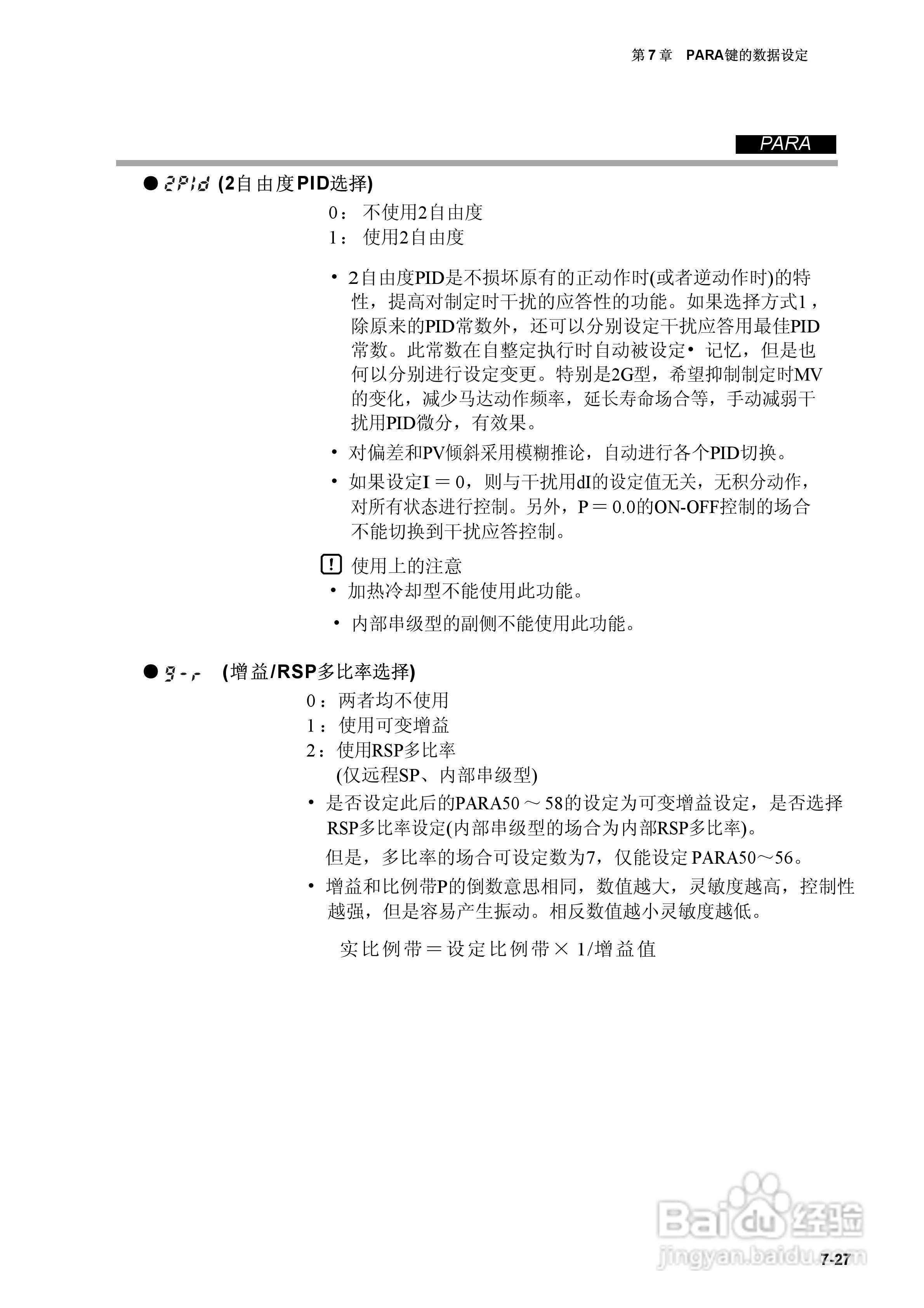 日本山武指示调节器SDC40A使用说明书:[9]