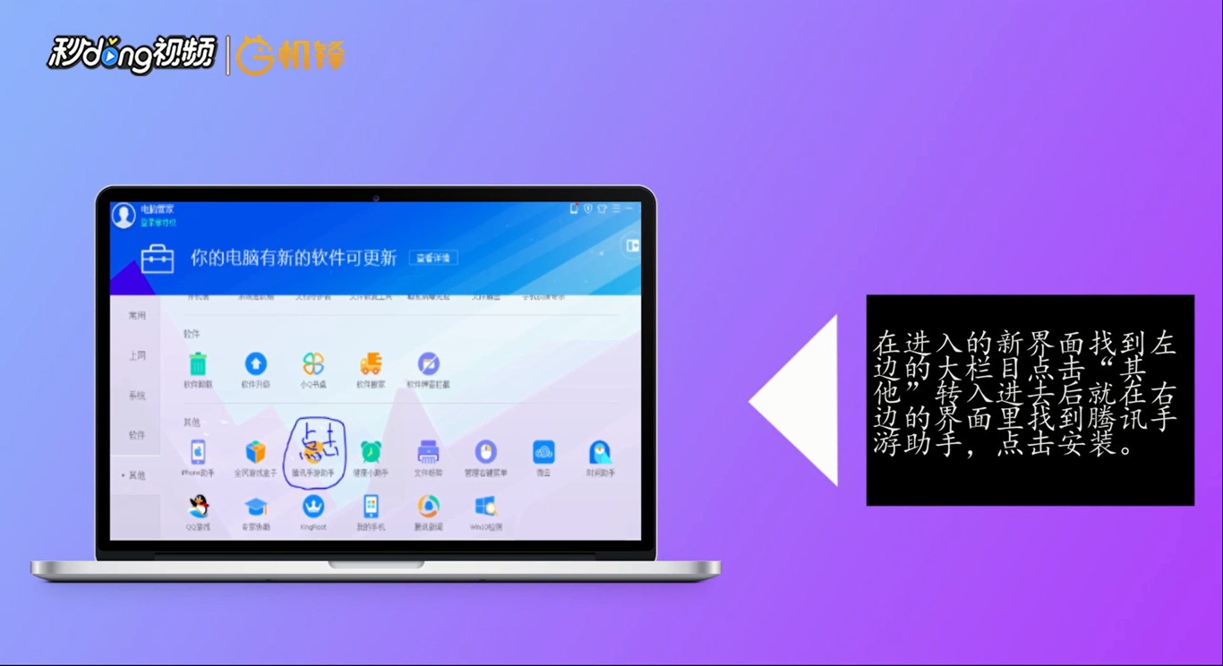 电脑内存不够3G怎么安装腾讯手游助手