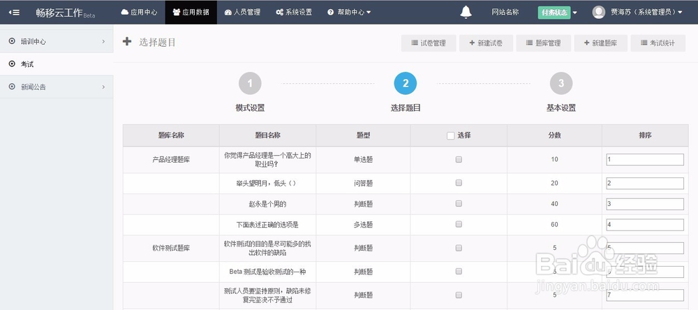 如何使用微信企业号中考试功能