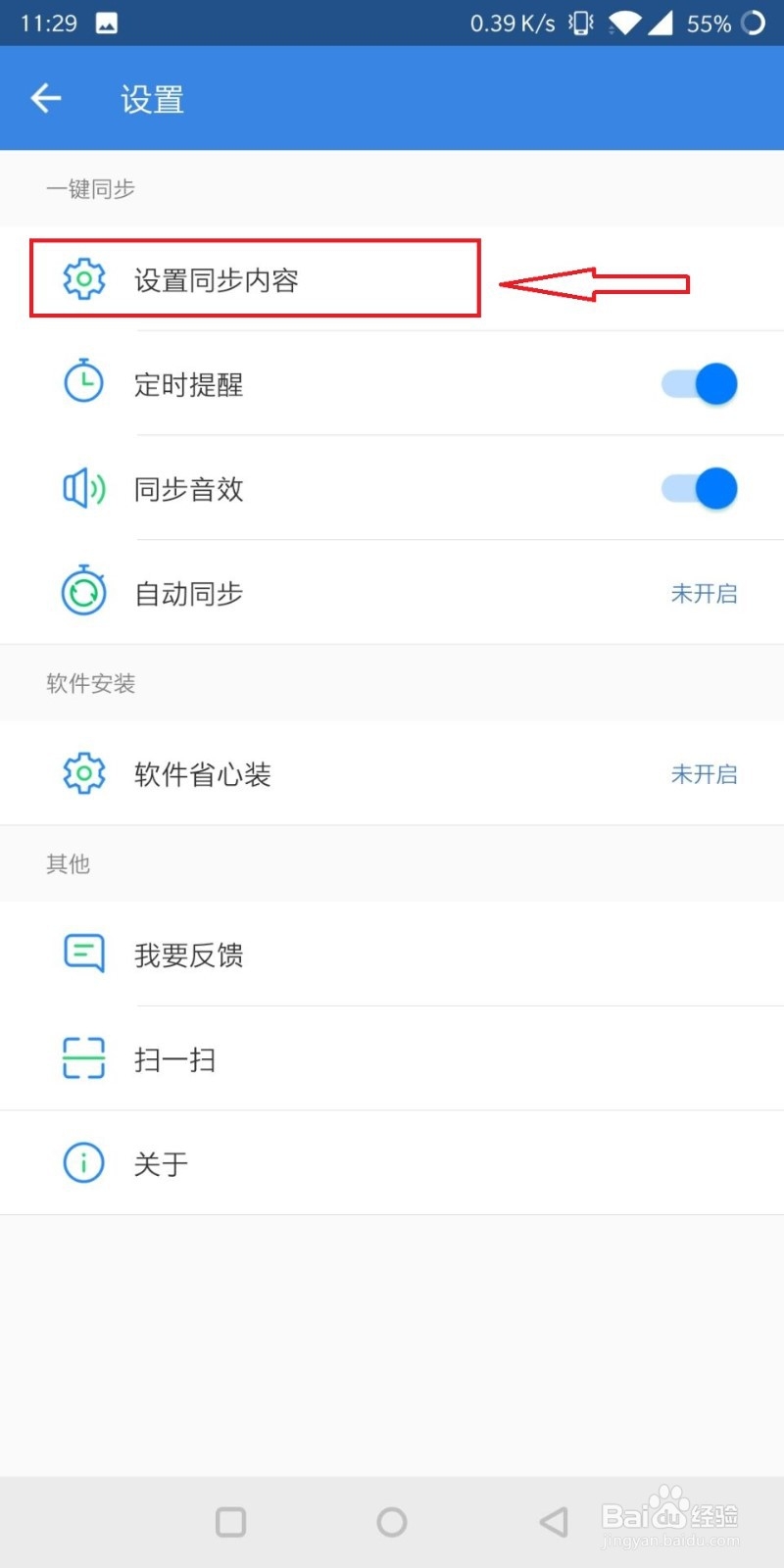 QQ同步助手怎么备份软件