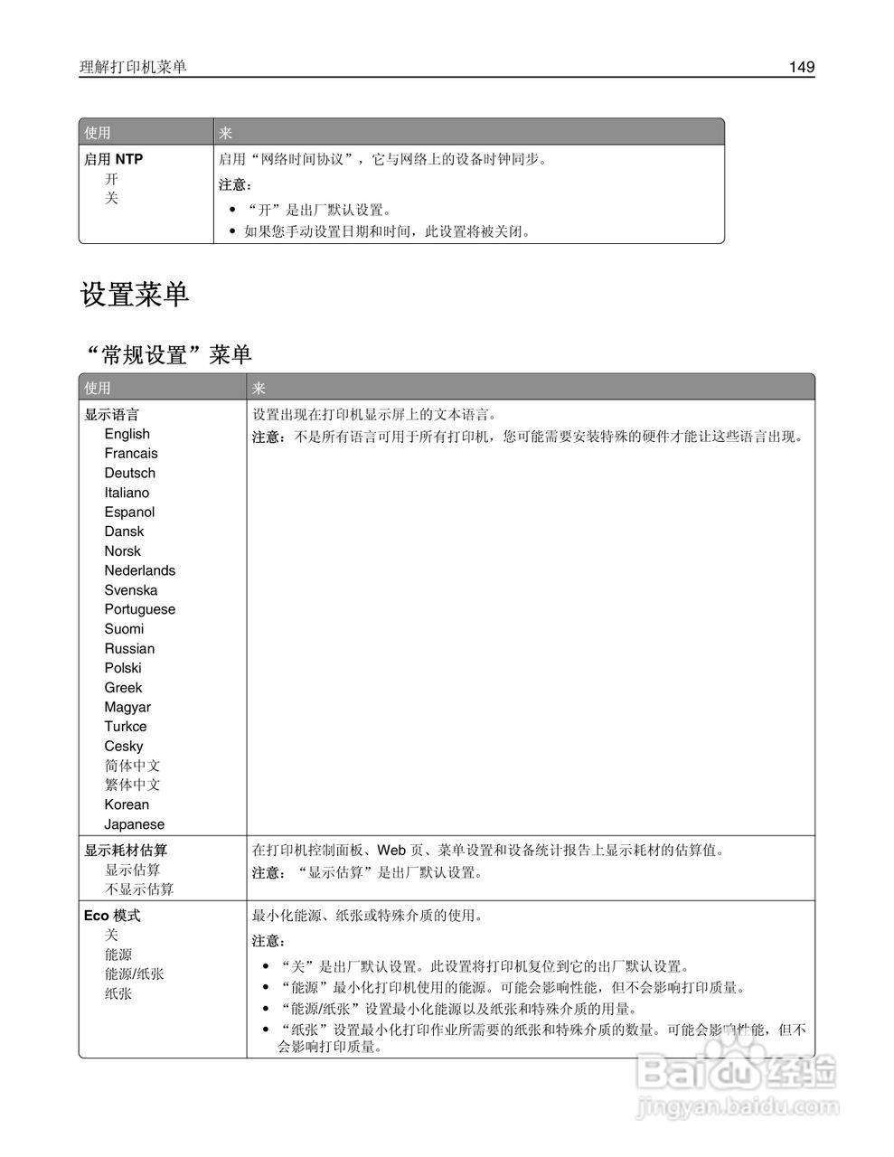 利盟Lexmark MX410de打印机说明书:[15]