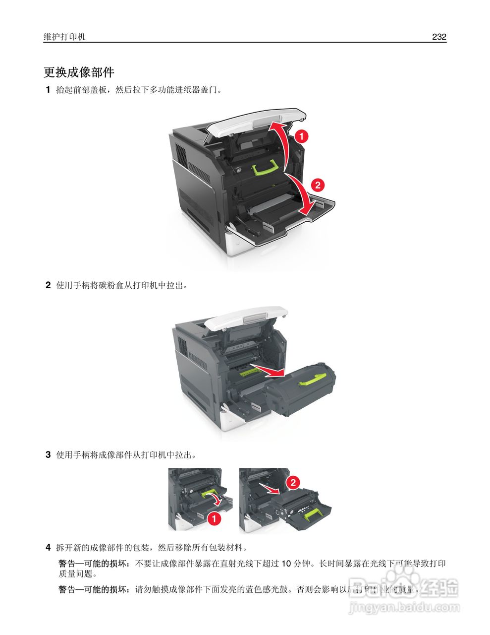 利盟Lexmark MS810打印机说明书:[24]