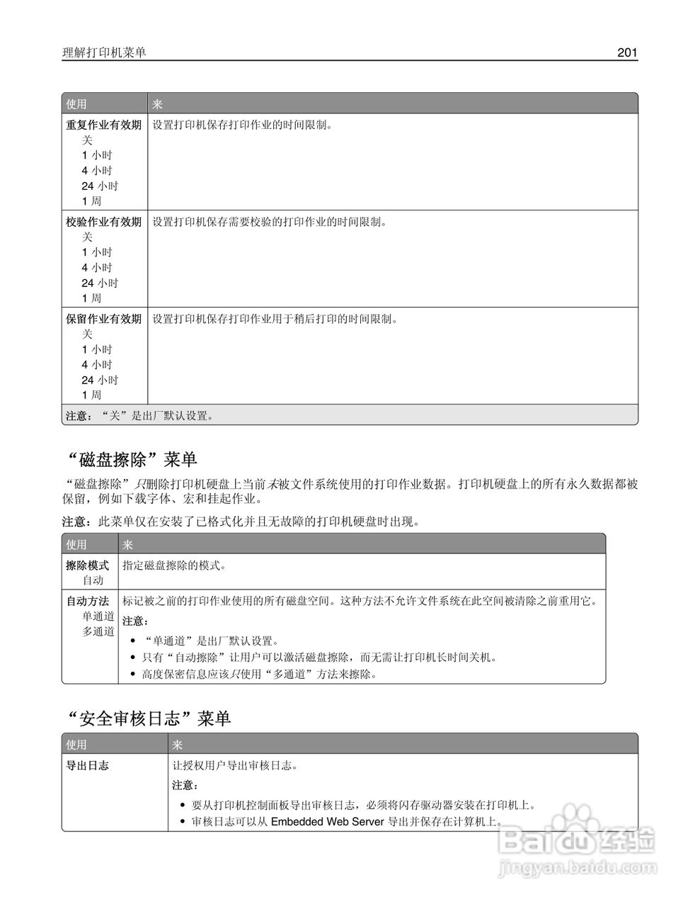 利盟Lexmark MS810打印机说明书:[21]