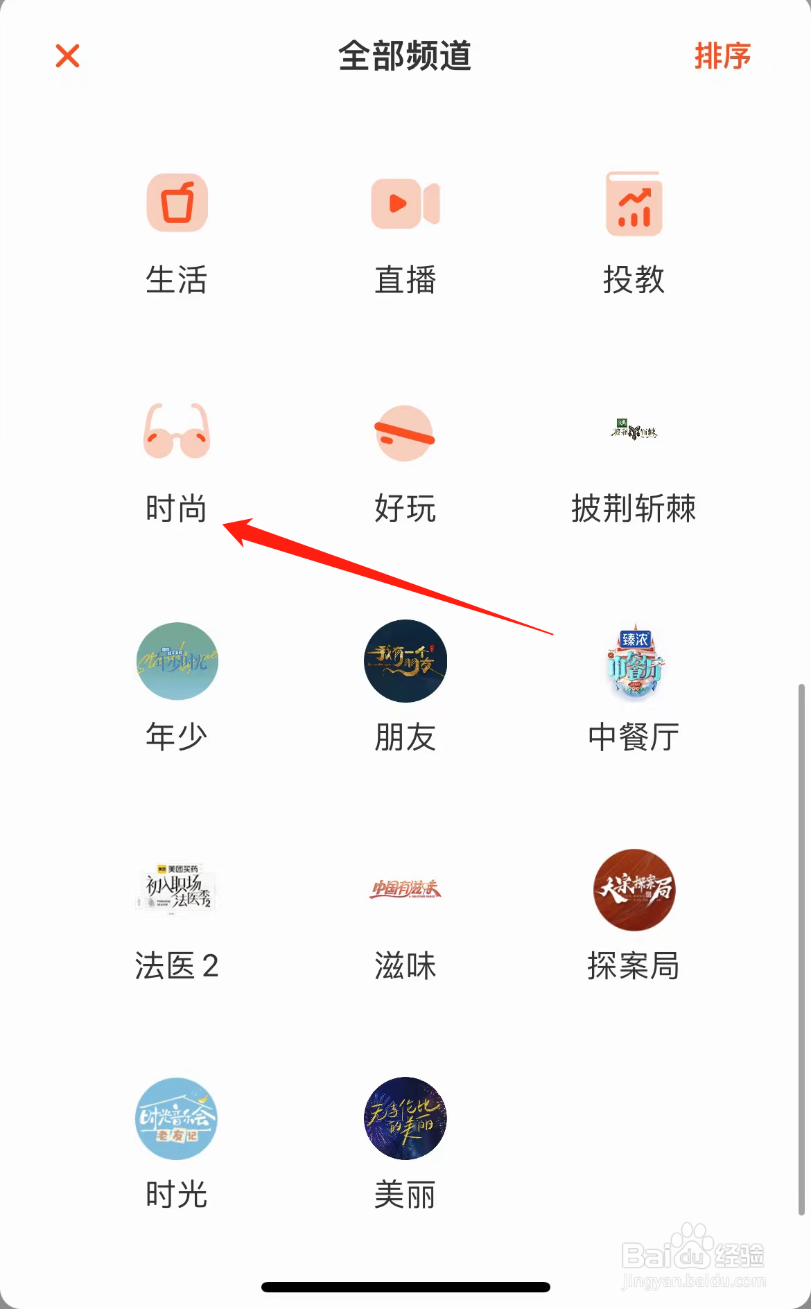 芒果TV怎样找到时尚