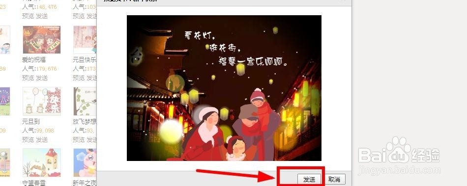 怎么用QQ邮箱往好友群里发新年贺卡