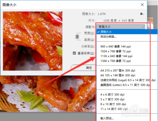 使用ps如何调整图片修改尺寸大小