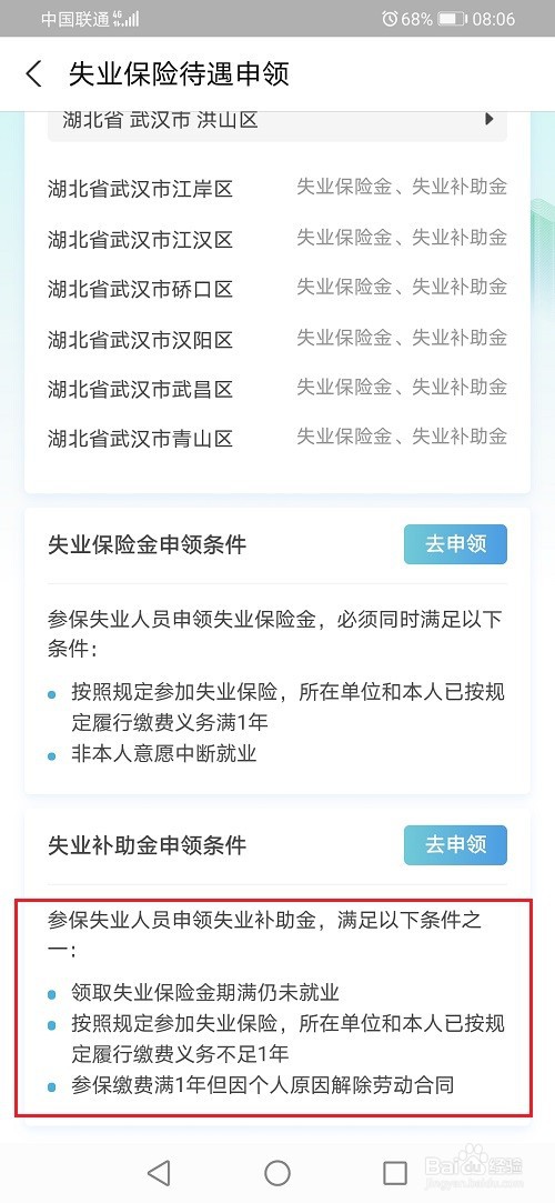 失业补助金申请失败怎么办