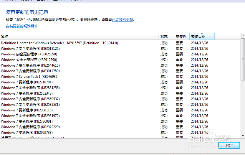 win7系统如何查看历史更新记录