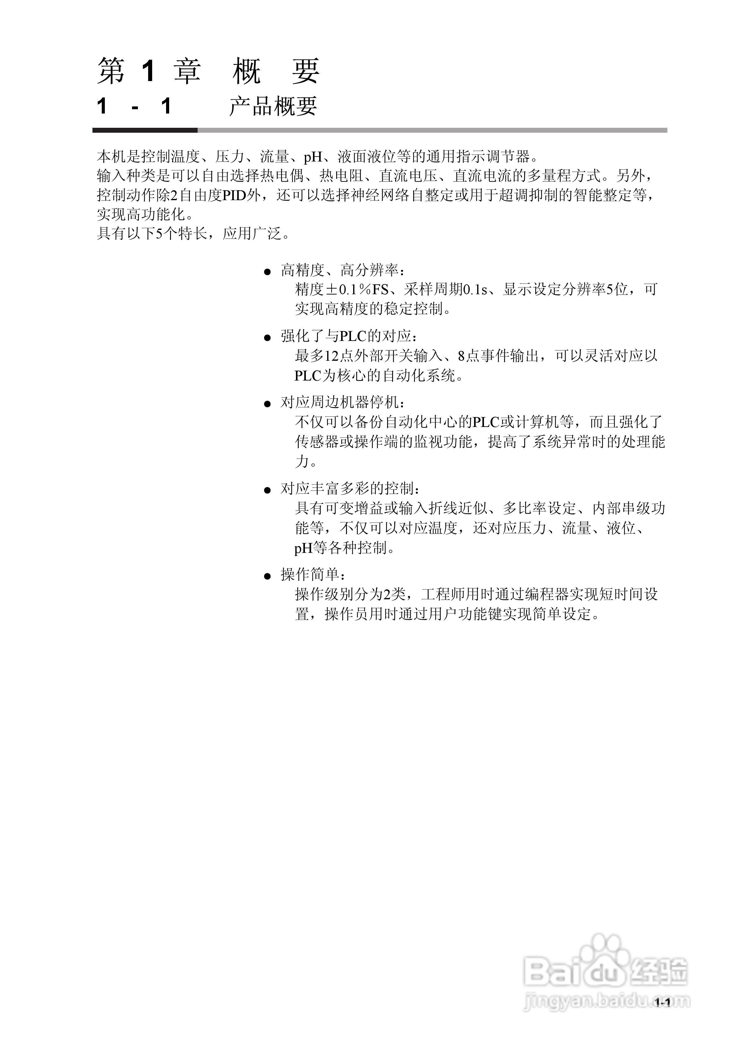 日本山武指示调节器SDC40A使用说明书:[2]