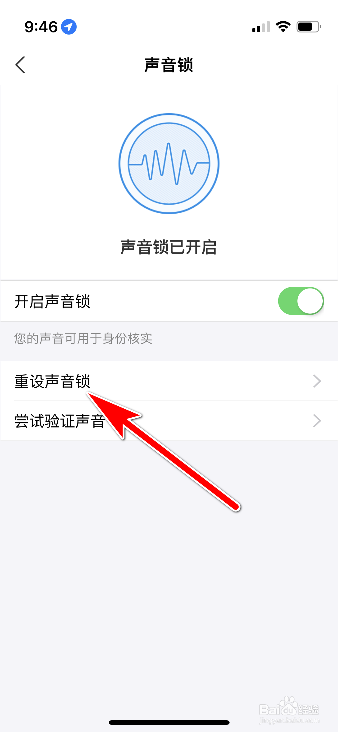 支付宝怎么重新设置我的声音锁