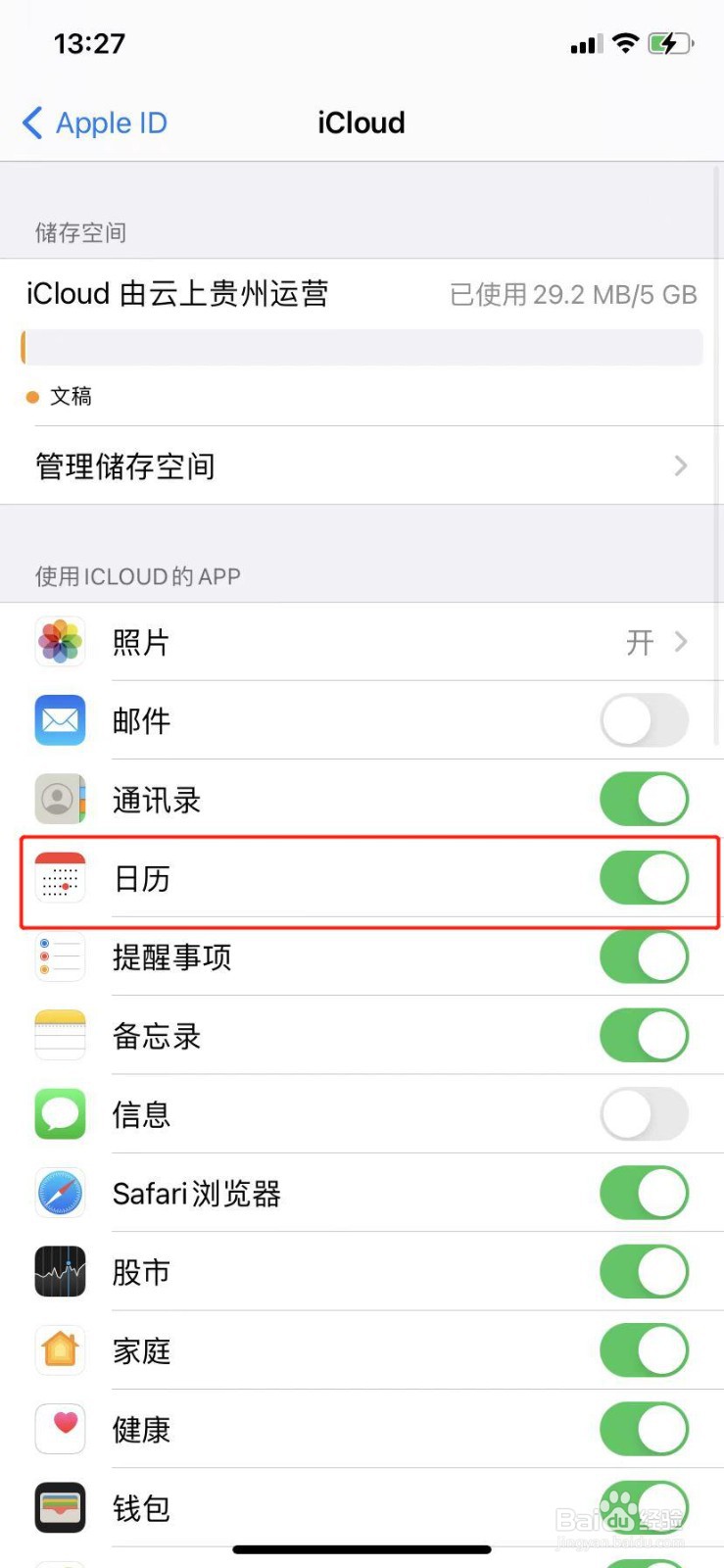 iPhone的日历收件箱邀请怎么关闭