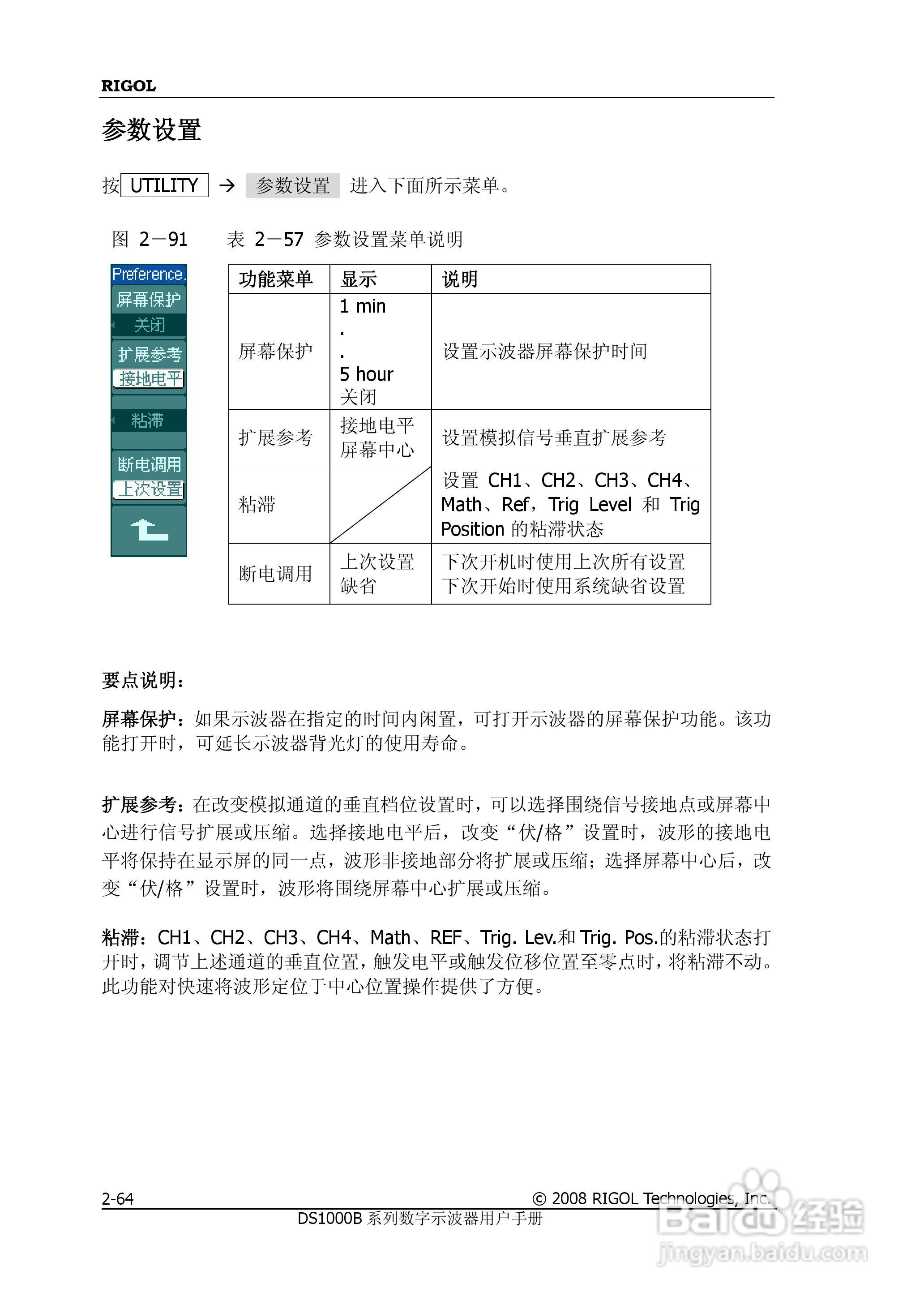 普源DS1000B系列数字示波器说明书:[10]