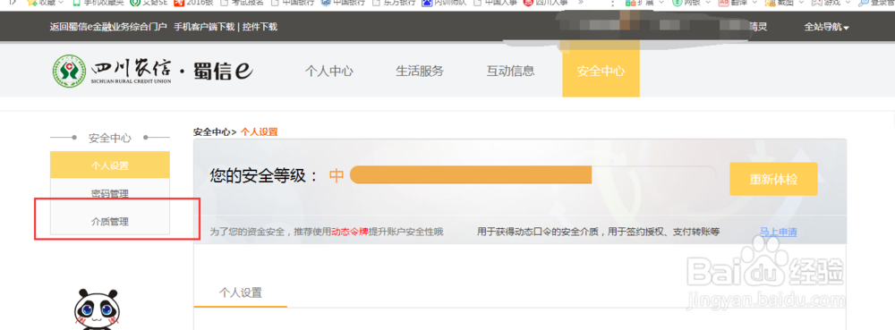 四川农商银行手机银行如何解除手机绑定