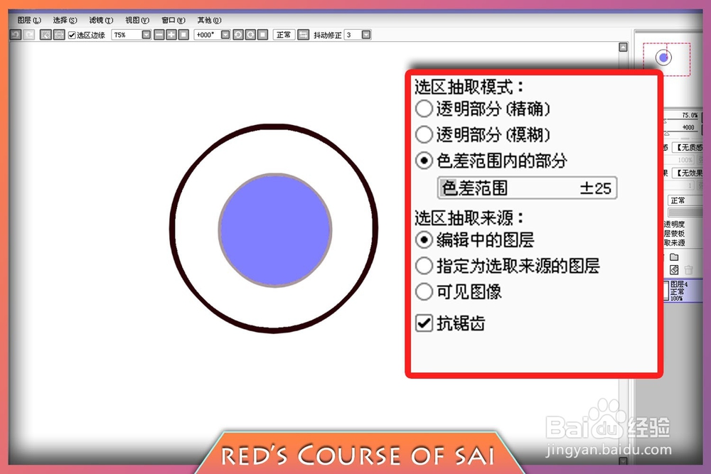 SAI软件教程——魔棒工具