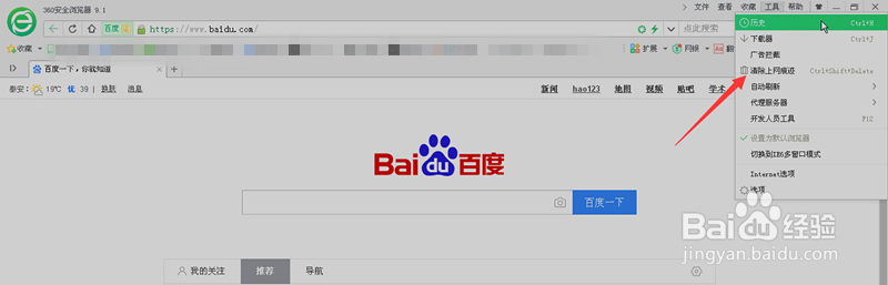 如何删除浏览器历史记录及上网痕迹