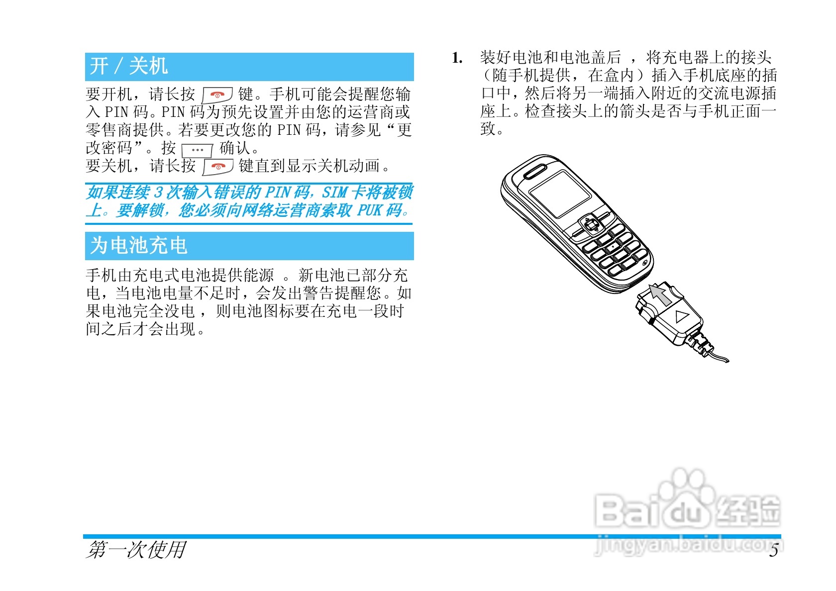 飞利浦S200手机使用说明书:[1]
