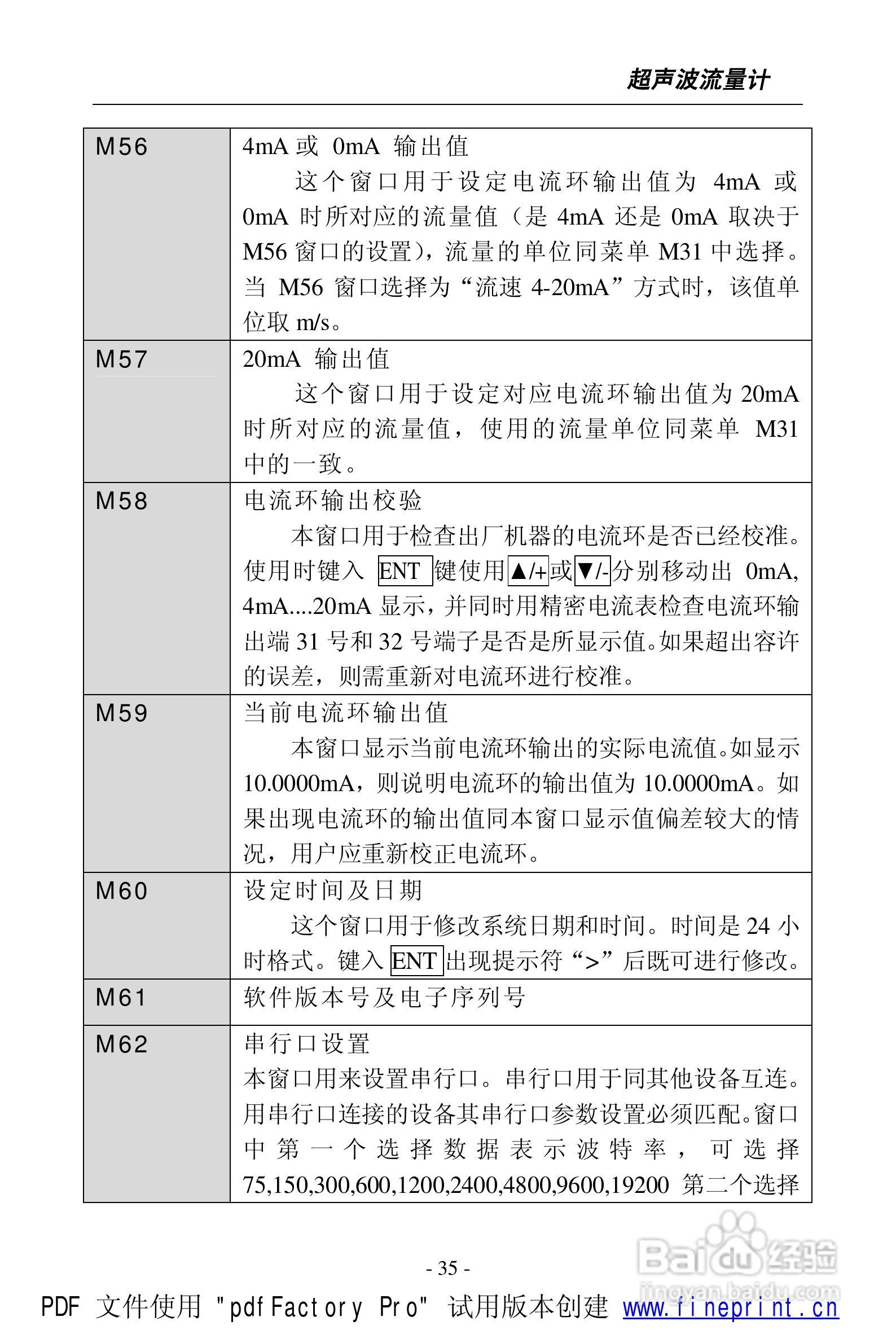 威尔逊WSF-100型超声波流量计说明书:[4]