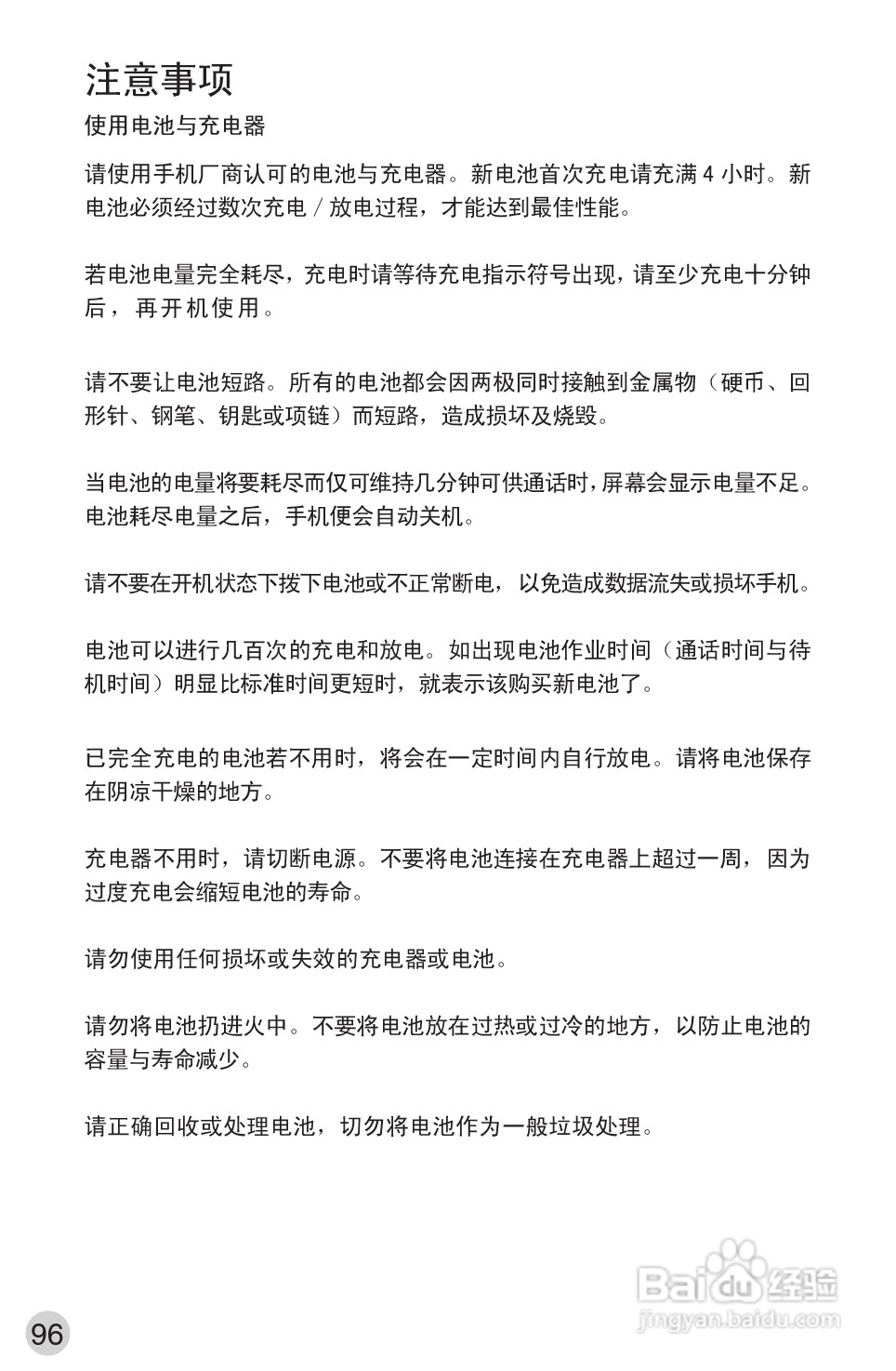 英华达362手机使用说明书:[12]