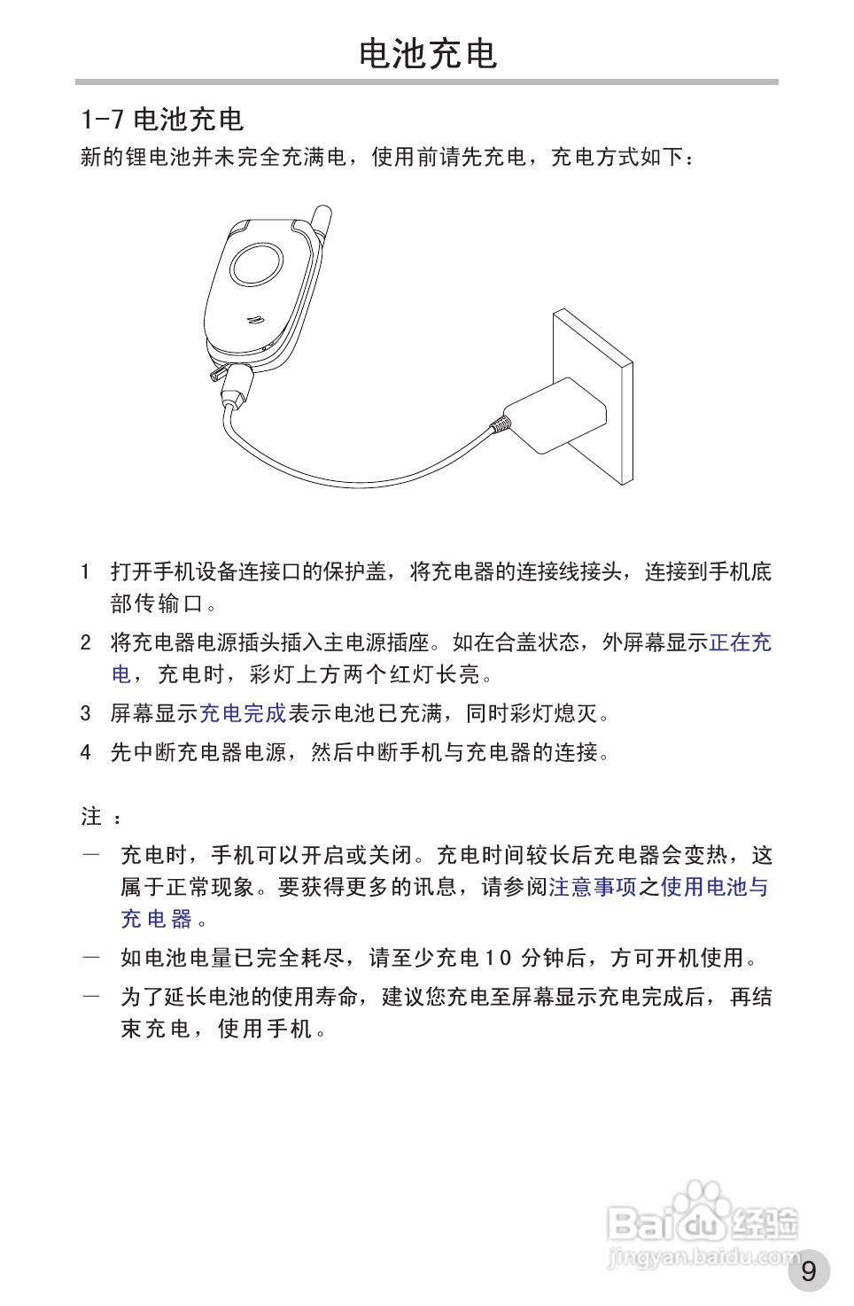 英华达362手机使用说明书:[2]