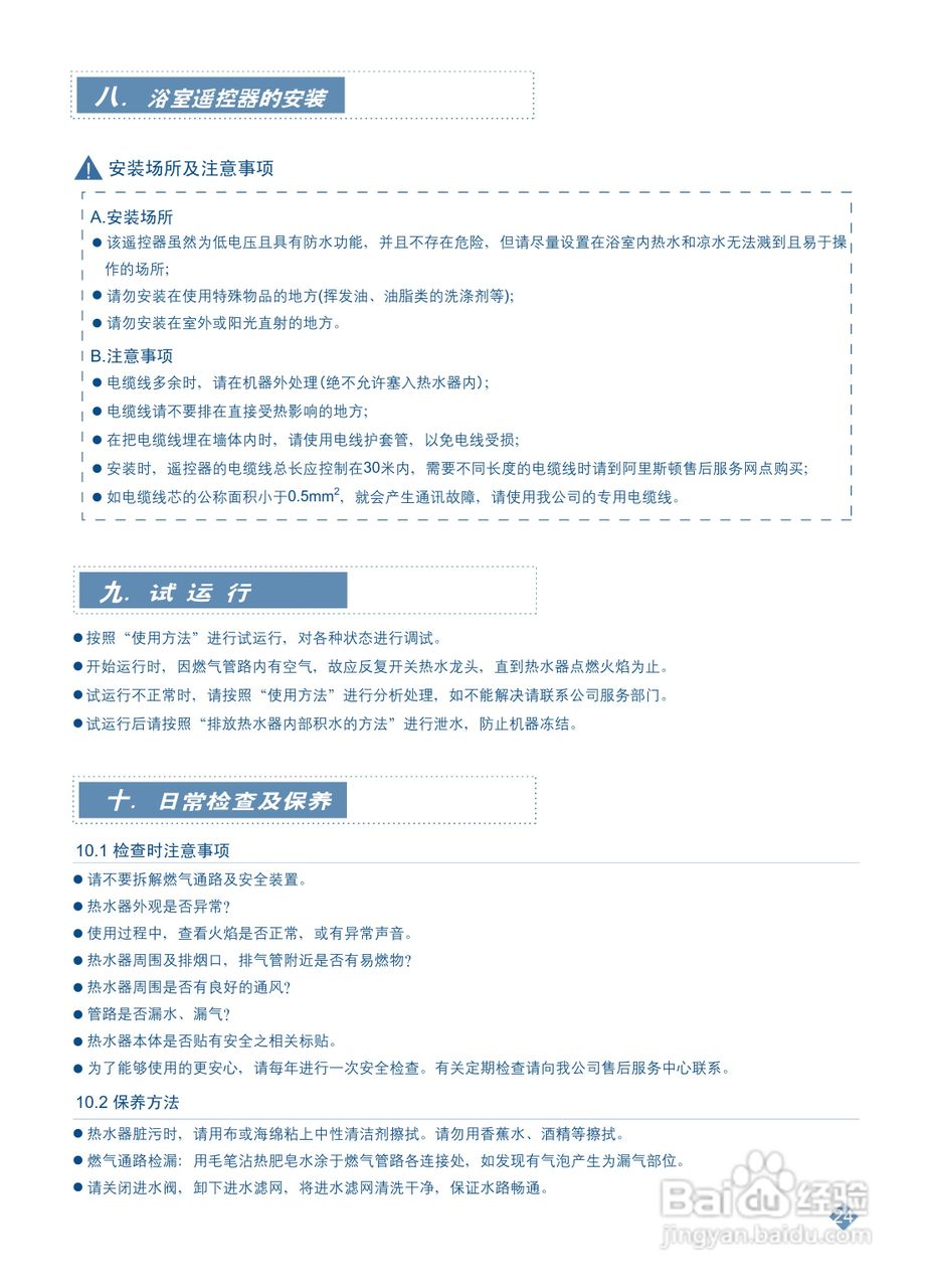 阿里斯顿JSQ20-Ei7型热水器使用说明书:[3]