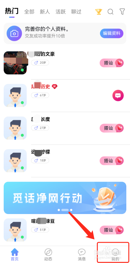 觅话怎么删除动态内容？