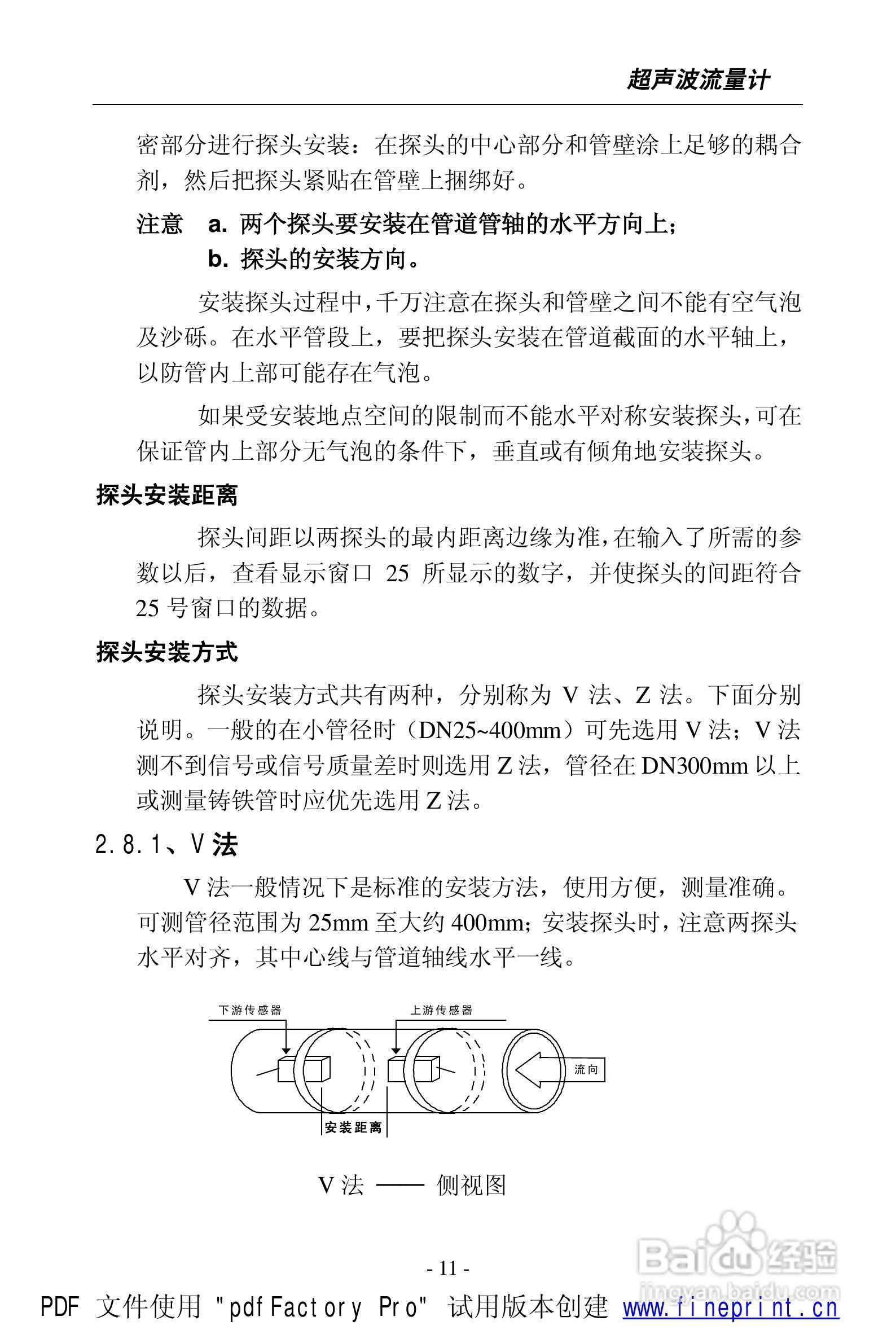 威尔逊WSF-100型超声波流量计说明书:[2]