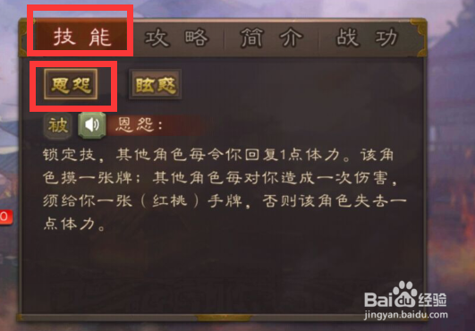 三国杀中如何得知法正“恩怨”的技能解说