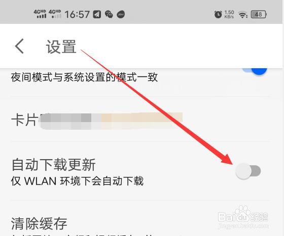 如何防止知乎软件自动下载更新