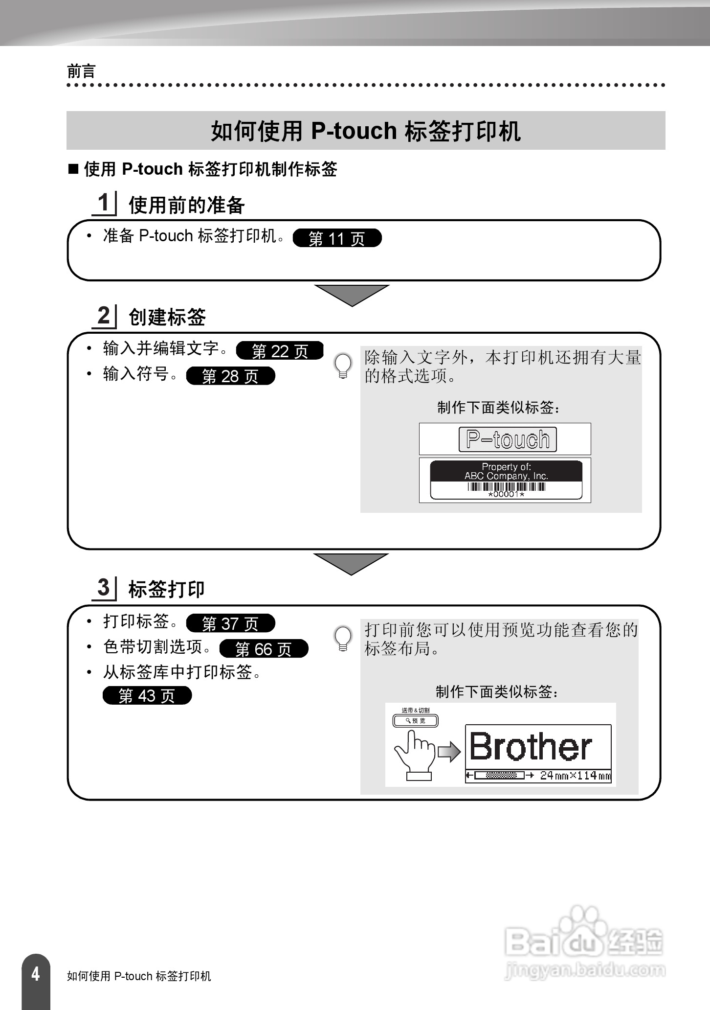 兄弟PT-2730标签打印机使用说明书:[1]