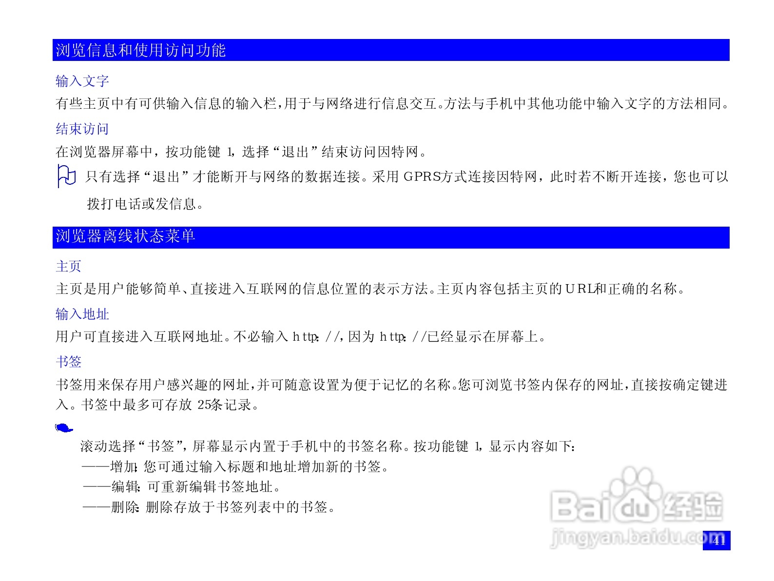 NEC N100手机使用说明书:[5]