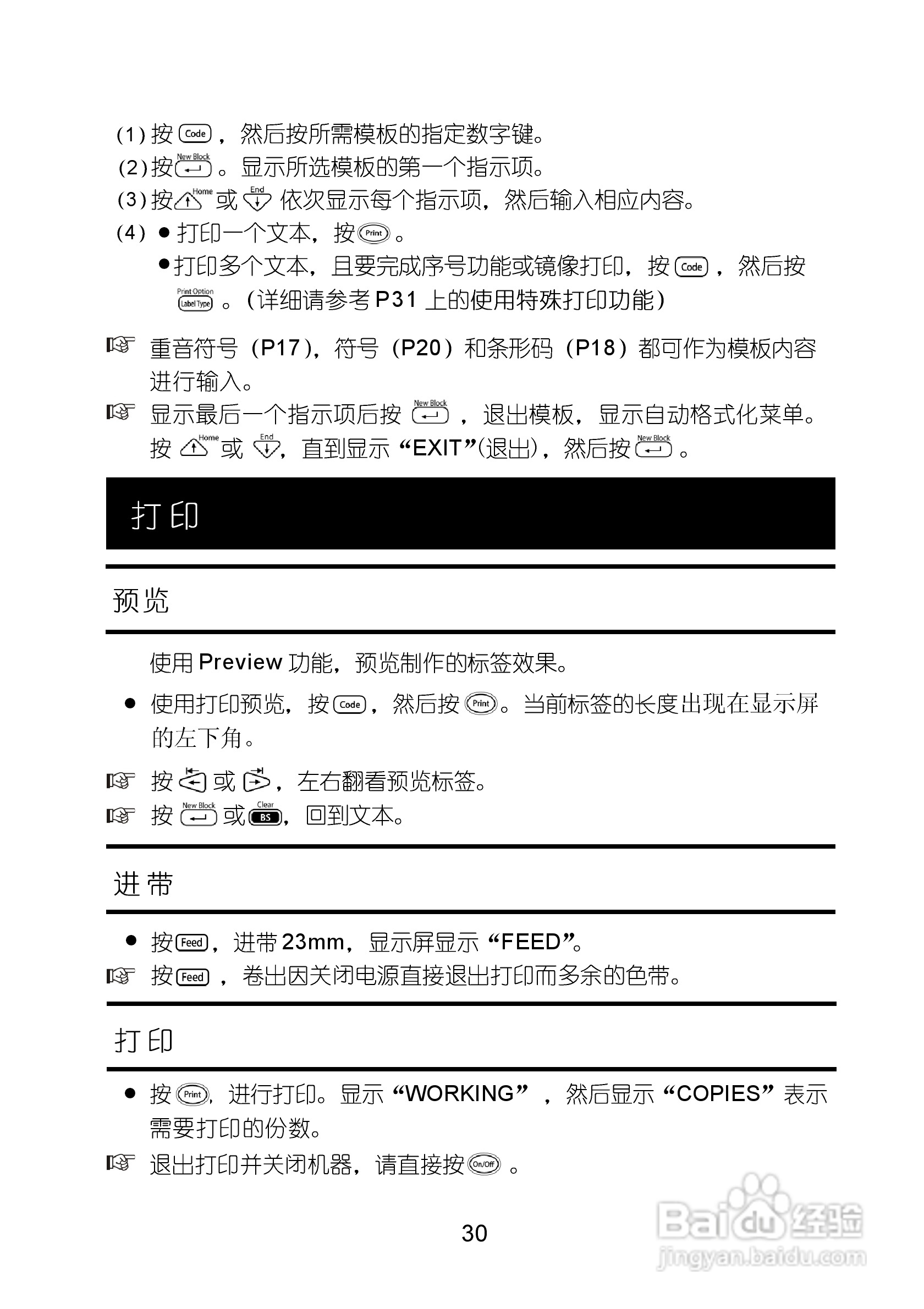兄弟PT-1400标签打印机使用说明书:[4]