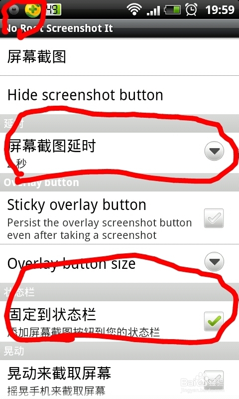 如何给安卓手机截屏