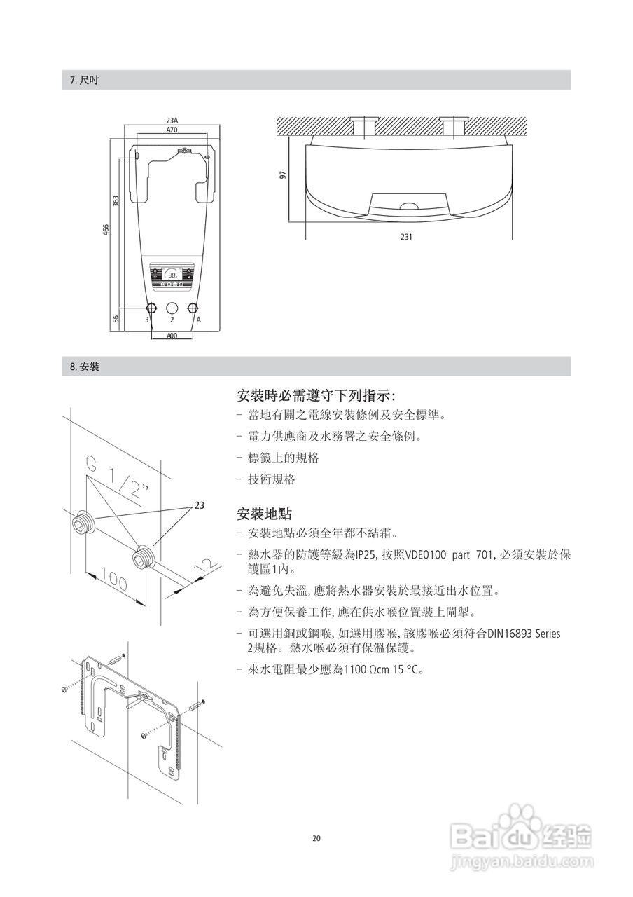 德国宝DSX即热式电热水器使用说明书:[2]