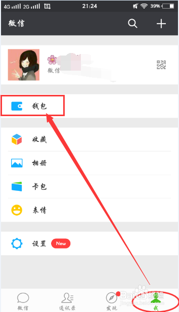 手机微信如何设置指纹解锁支付？
