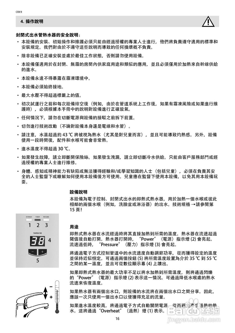 德国宝CRX9即热式电热水器使用说明书:[2]