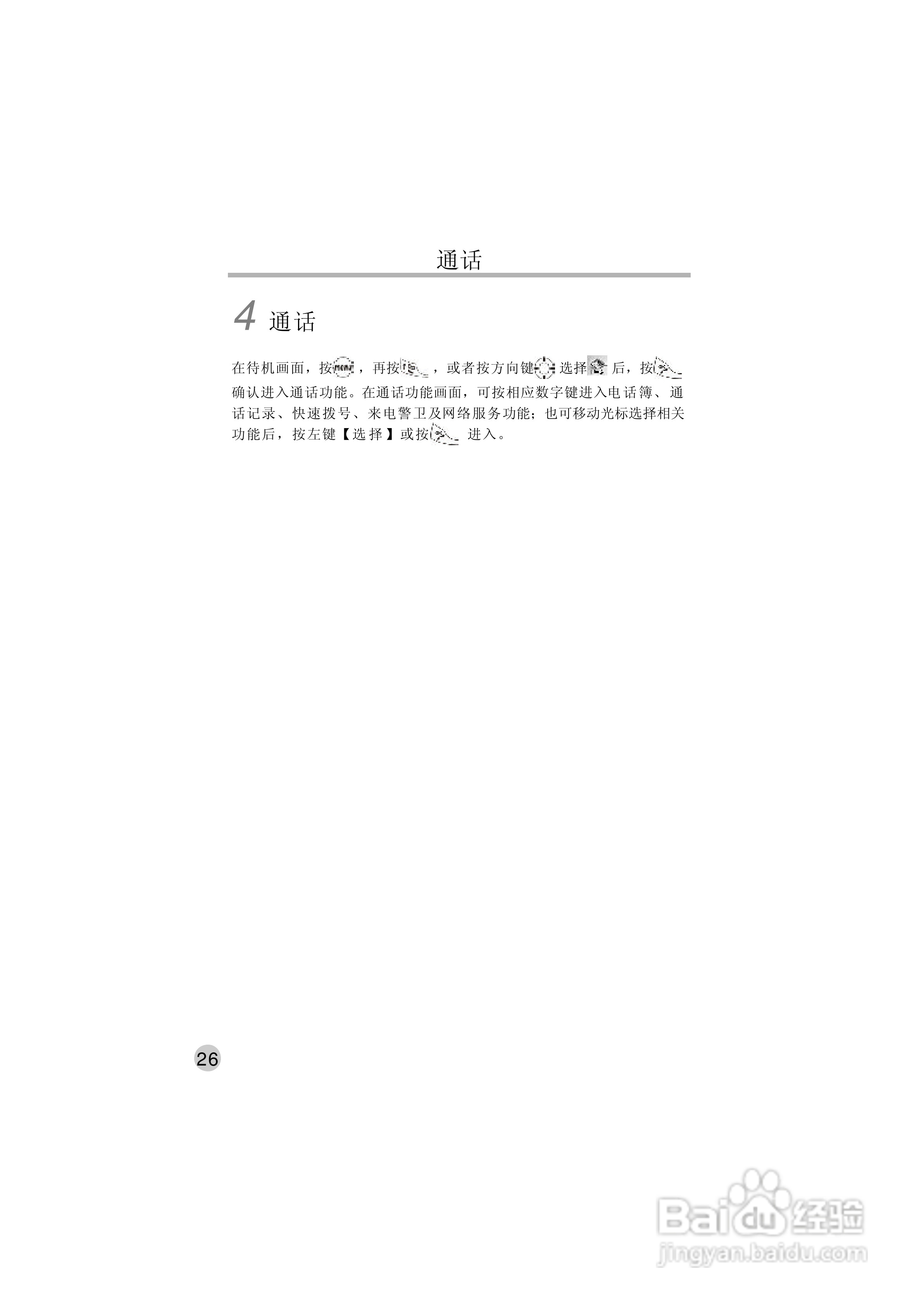 英华达515手机使用说明书:[4]