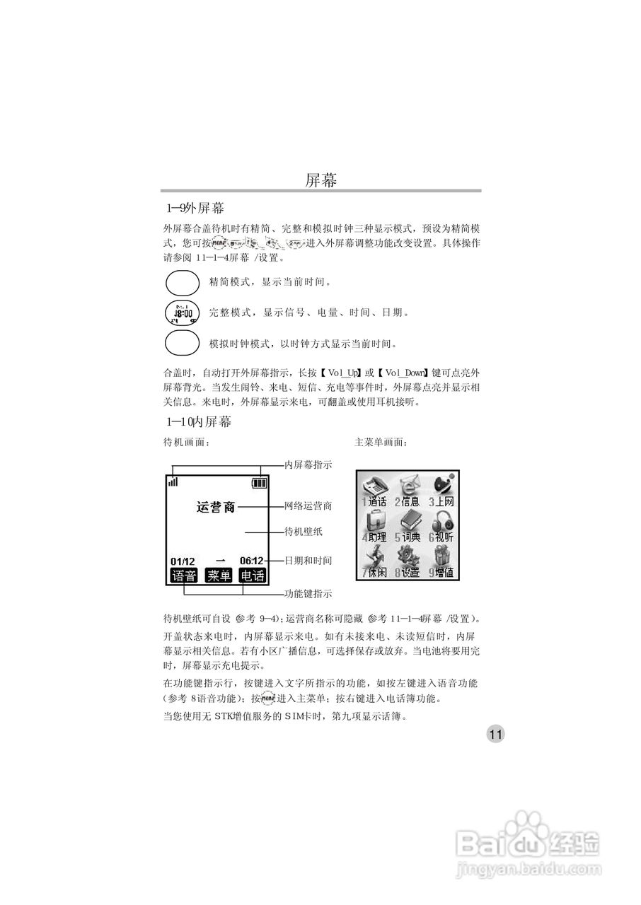 英华达515手机使用说明书:[2]
