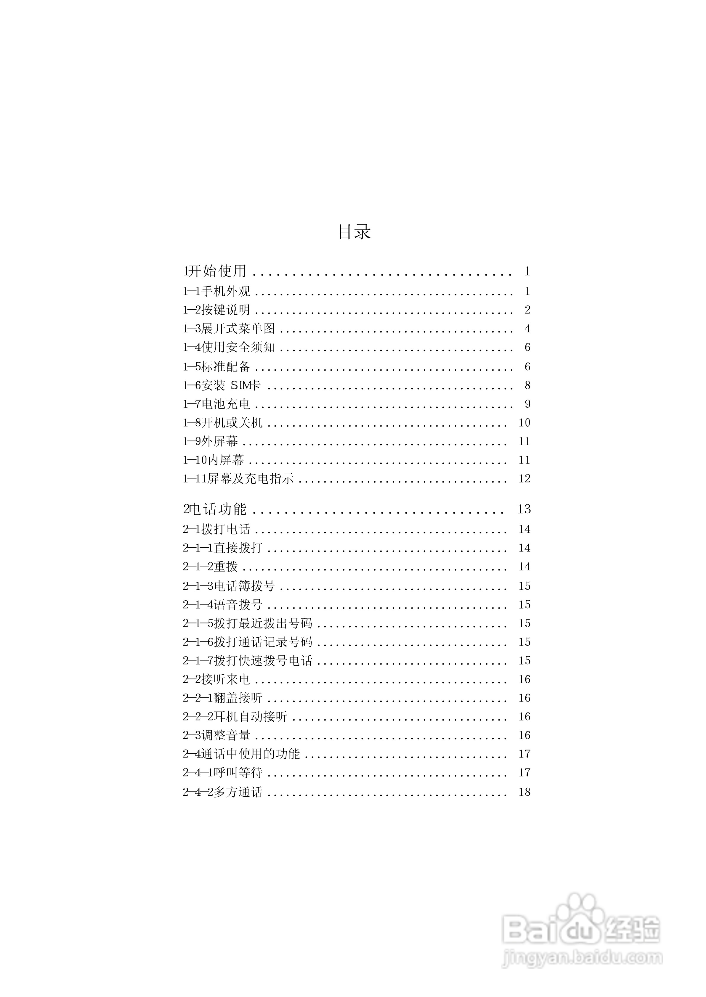 英华达515手机使用说明书:[1]