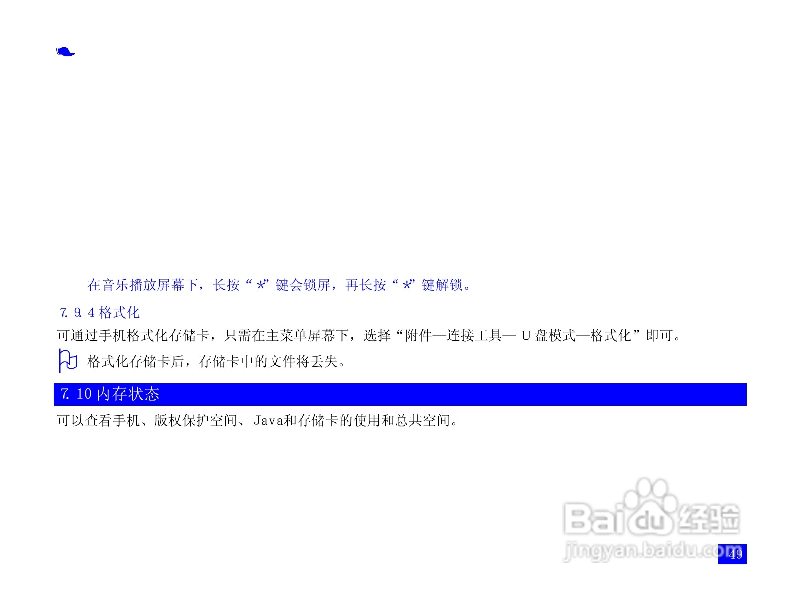 NEC N3105手机使用说明书:[6]