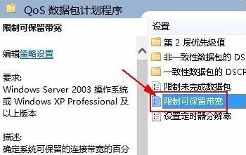 Win11怎么解除网络限制