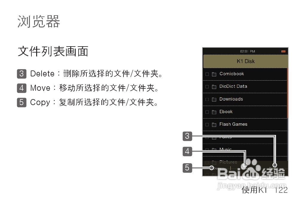 艾利和MP3播放器K1型说明书:[13]