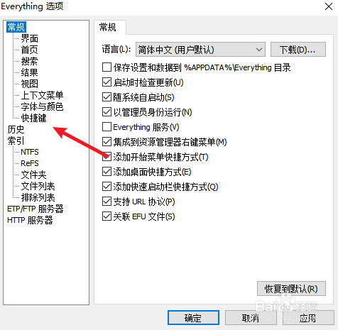 everything怎么设置复制路径快捷键