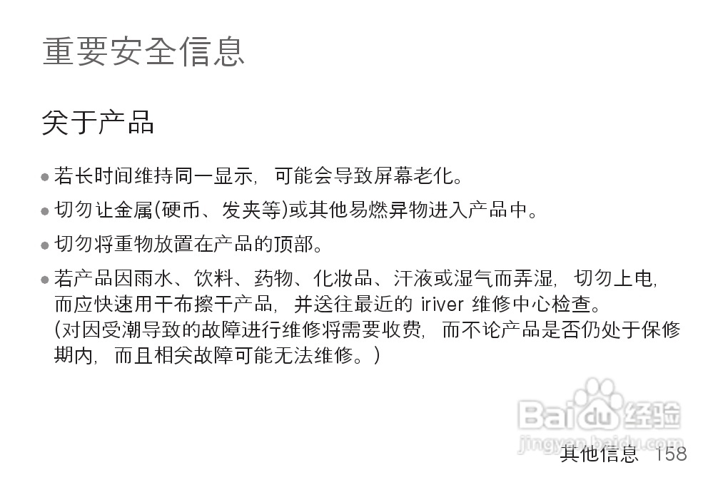 艾利和MP3播放器K1型说明书:[16]