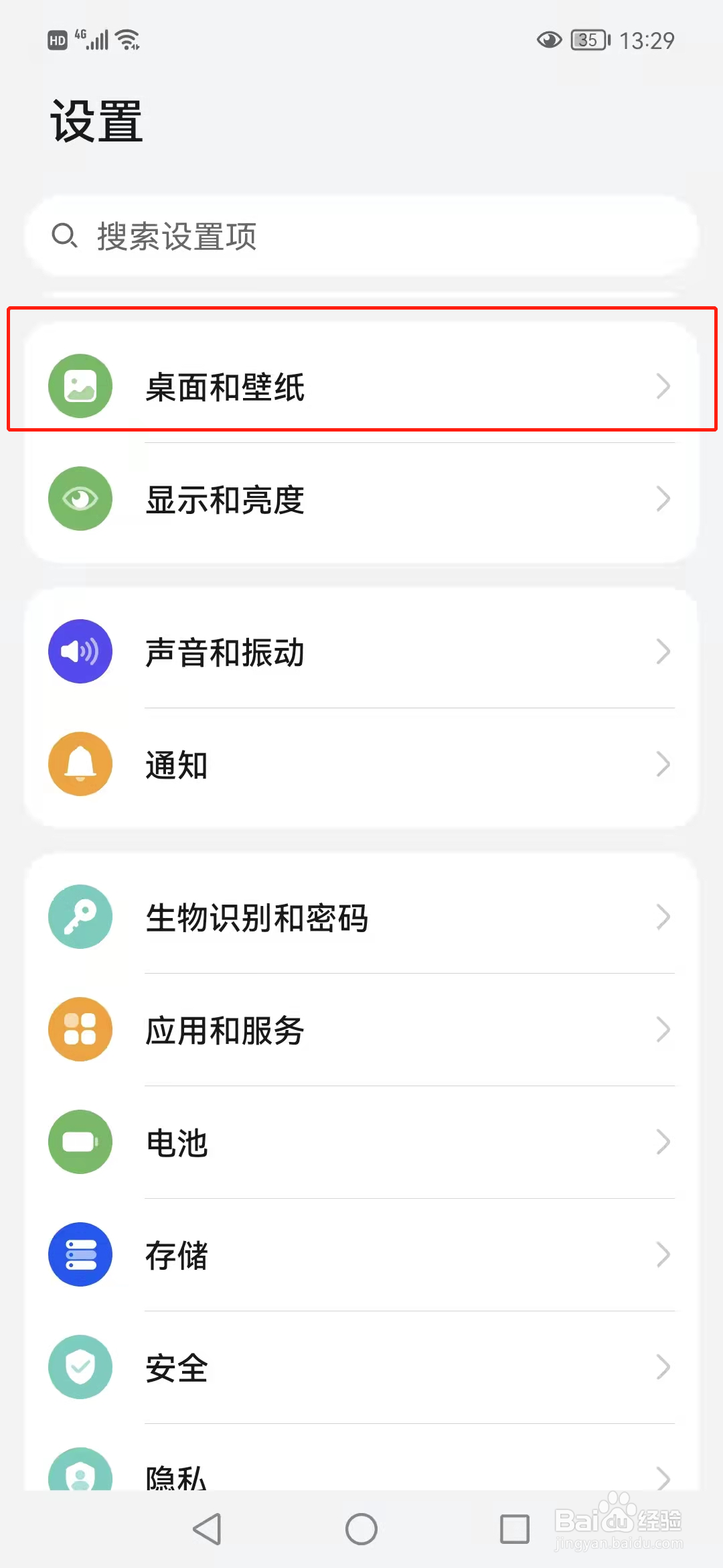 华为手机如何设置桌面布局