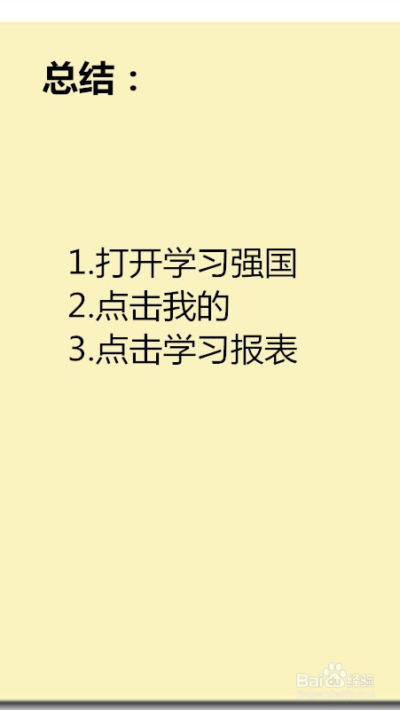 学习强国怎么看单位其他人的分数?