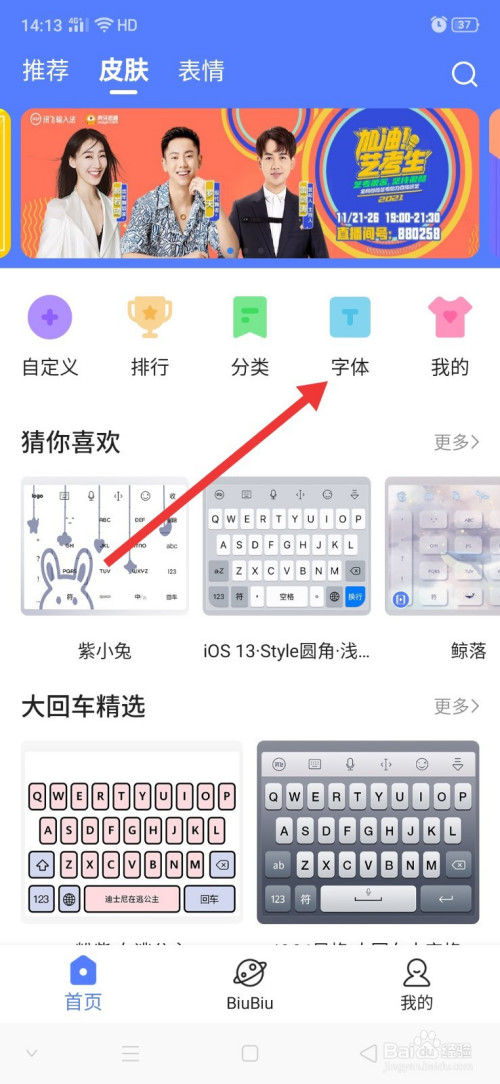 讯飞输入法怎么更换字体