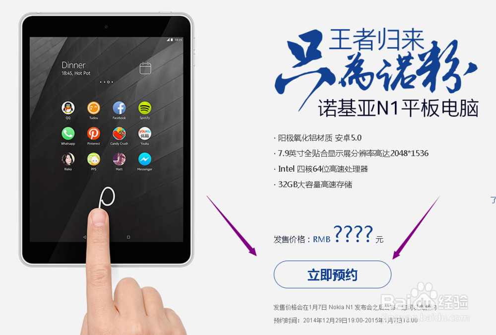 诺基亚n1平板电脑怎么预约购买