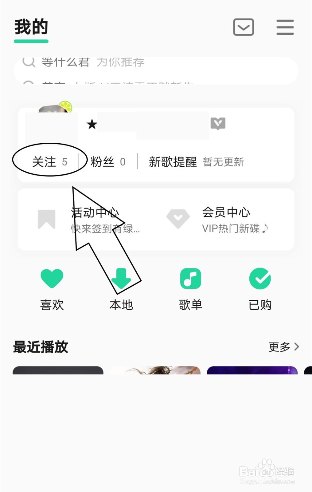 qq音乐中怎么删除个人的访客记录?